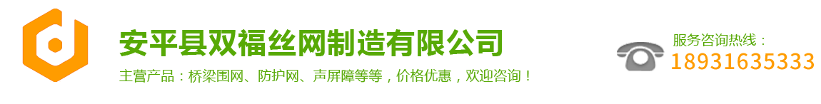 安平縣禾目金屬絲網制品有限公司